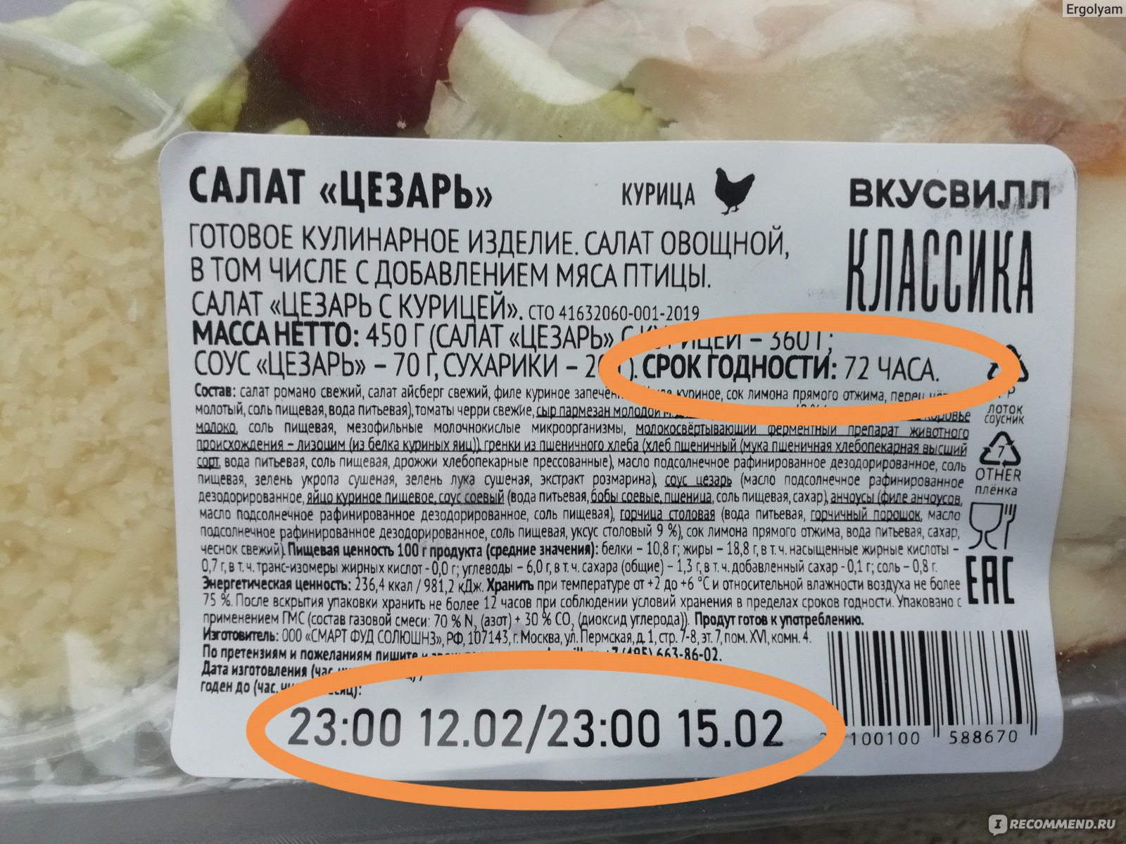 Салат ВкусВилл / Избёнка Цезарь с курицей - «Если очень хочется Цезаря, но  лень готовить. Ничем не хуже, чем в ресторанах, ну почти...» | отзывы