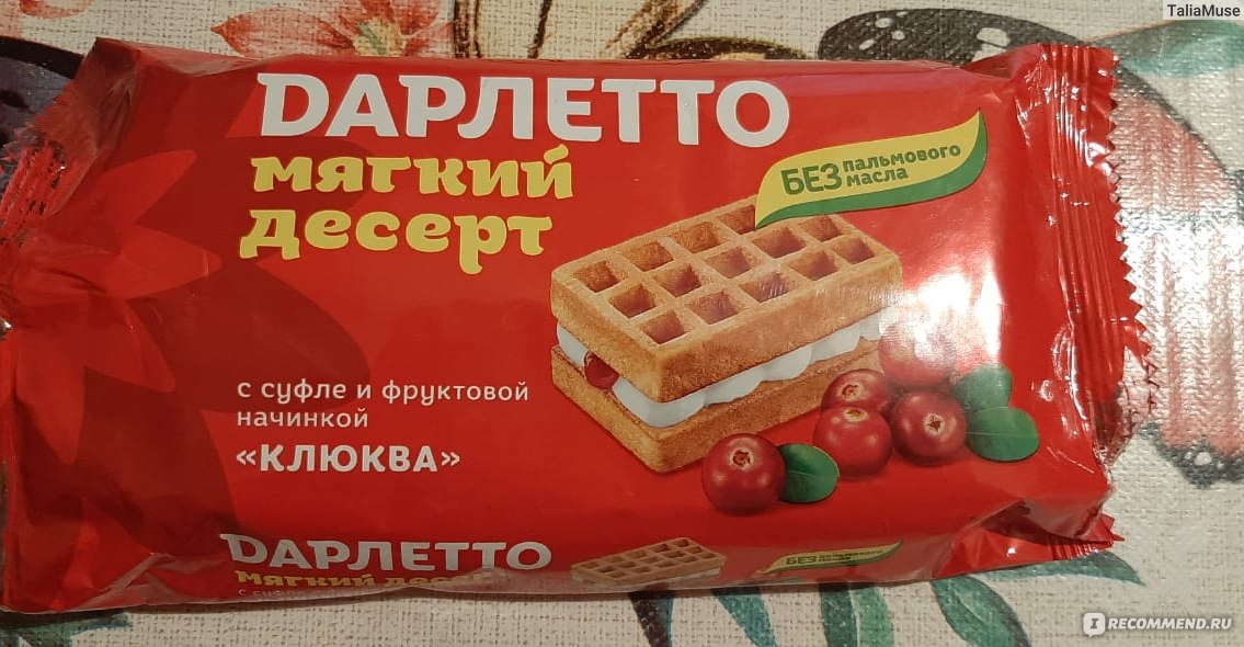 Венские вафли Дарлетто