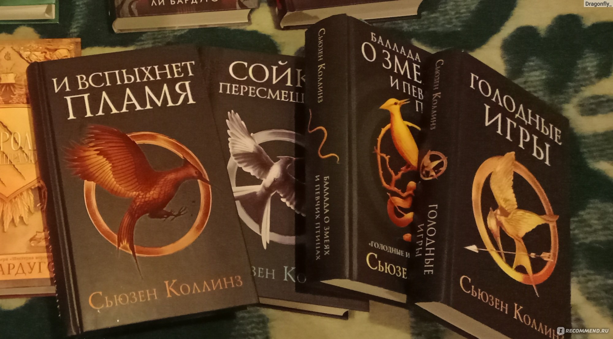 Голодные игры / The Hunger Games, Сьюзен Коллинз - «И пусть удача всегда  будет с вами. Книга, достойная настоящего внимания» | отзывы