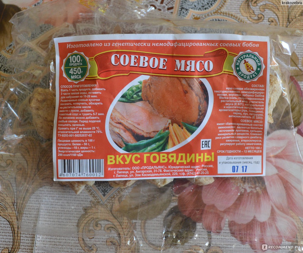 Продукты Продальянс Соевое мясо со вкусом говядины - «для постного стола  подходит, но ВЕГАНЫ АККУРАТНЕЕ, ЭТО НЕ ДЛЯ ВАС. Как приготовить соевое мясо  вкусно, просто ум отъешь.» | отзывы