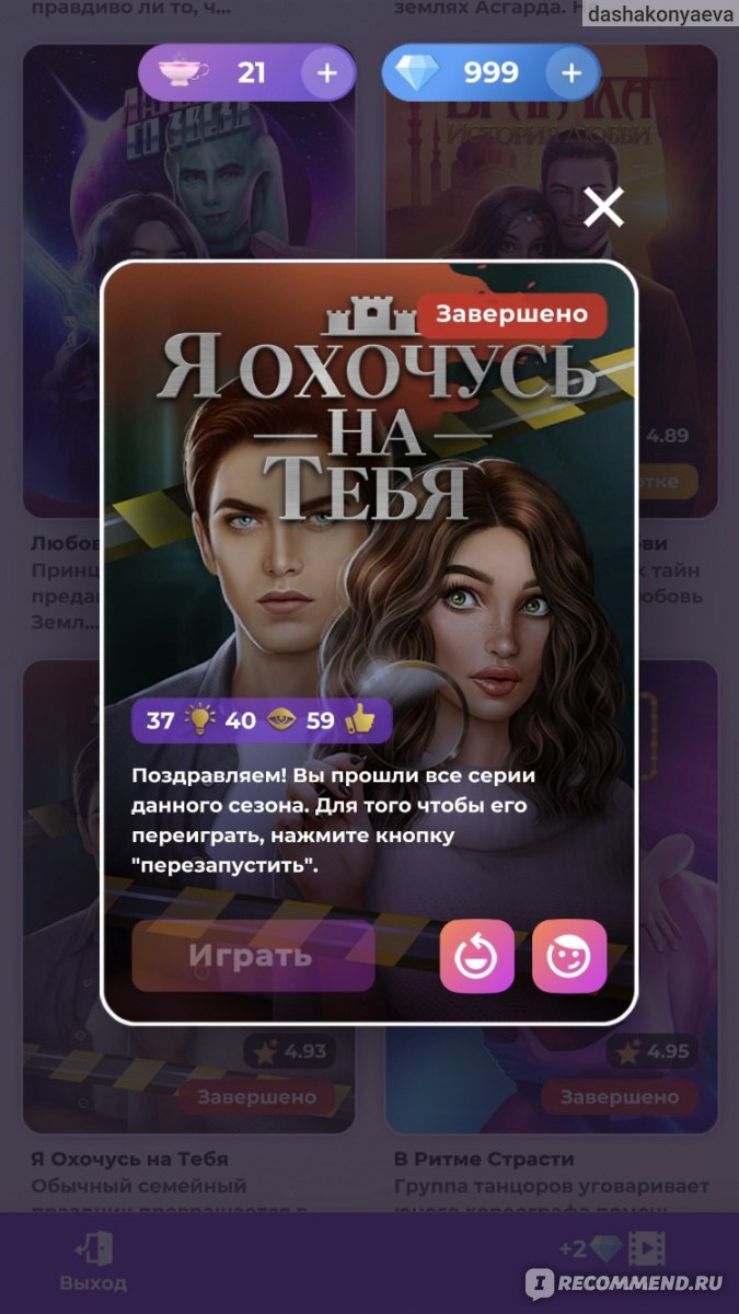 Приложение Romance club (Клуб романтики) - «Лучшая мобильная игра, которая  покорила сердца миллионов, и где именно ТЫ решаешь, чем закончится история!  » | отзывы