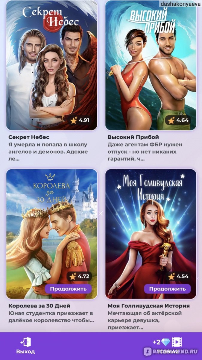 Приложение Romance club (Клуб романтики) - «Лучшая мобильная игра, которая  покорила сердца миллионов, и где именно ТЫ решаешь, чем закончится история!  » | отзывы