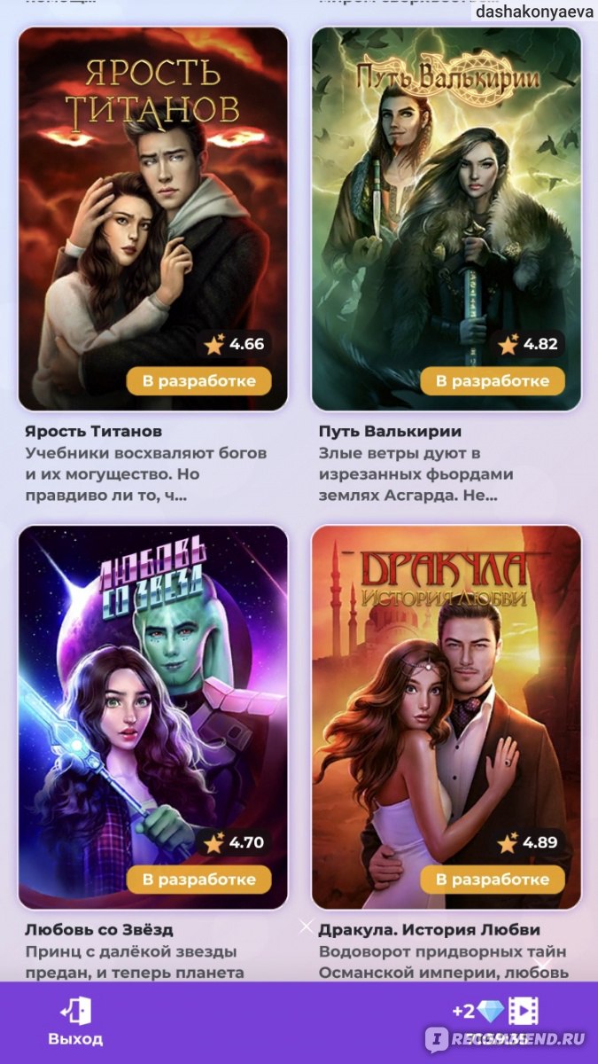 Приложение Romance club (Клуб романтики) - «Лучшая мобильная игра, которая  покорила сердца миллионов, и где именно ТЫ решаешь, чем закончится история!  » | отзывы