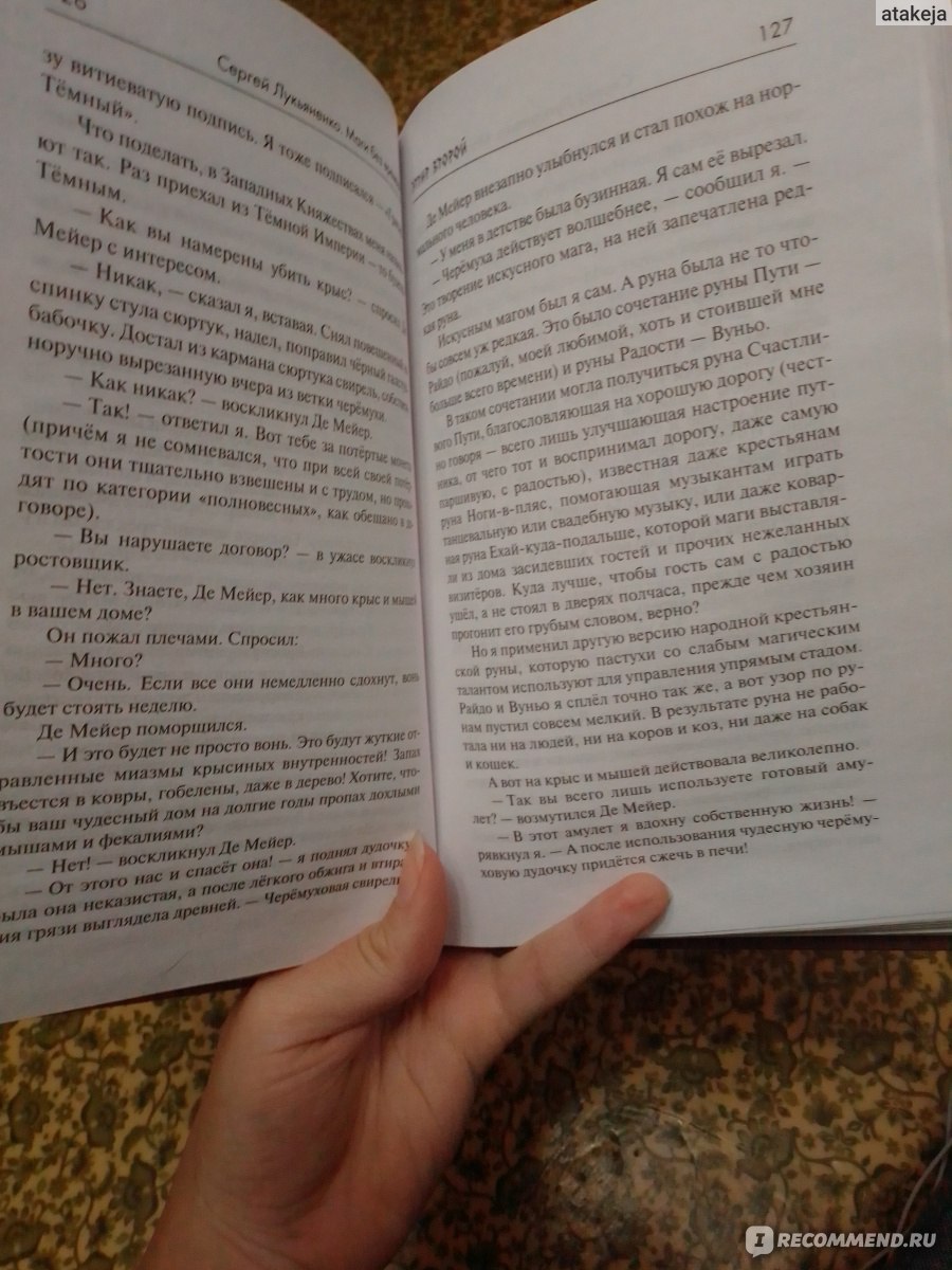 Маги без времени. Сергей Лукьяненко - «А чего стоят магам все их чудеса?» |  отзывы