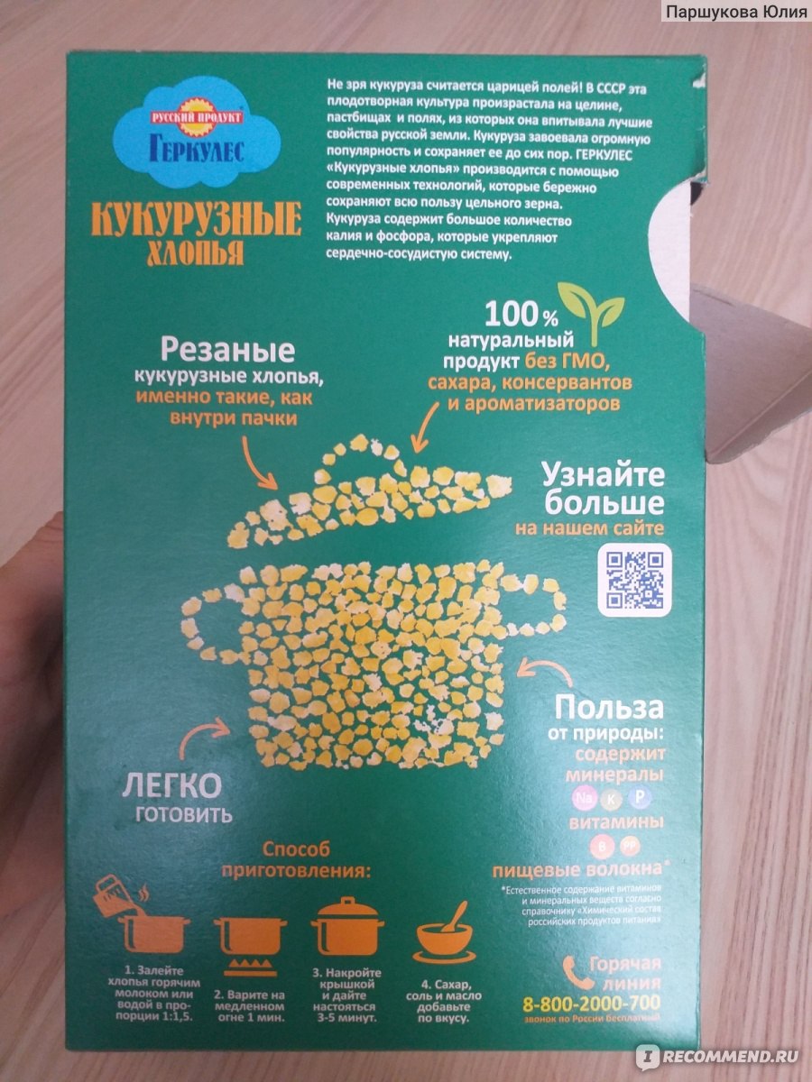 Кукурузные хлопья Русский продукт Геркулес - «Вкусно и полезно...» | отзывы