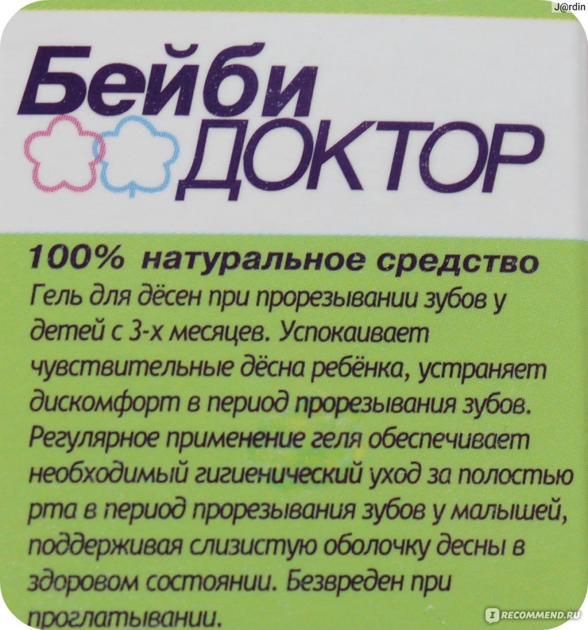 Доктор бейби инструкция. Успокаивающее средство для десен. Бейби доктор первые зубки. Персен доктор гель для десен. Достинекс гель для зубов у младенцев.