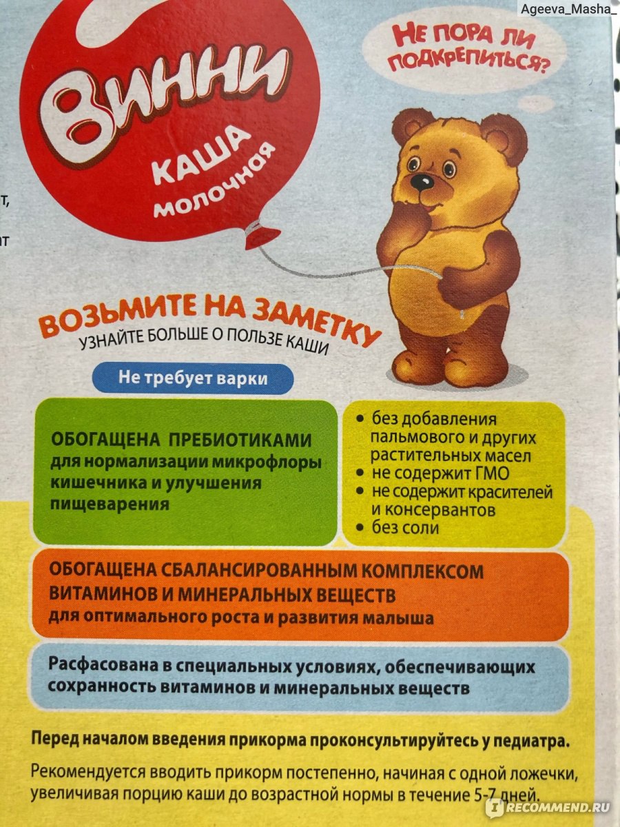 Сухая молочная каша винни