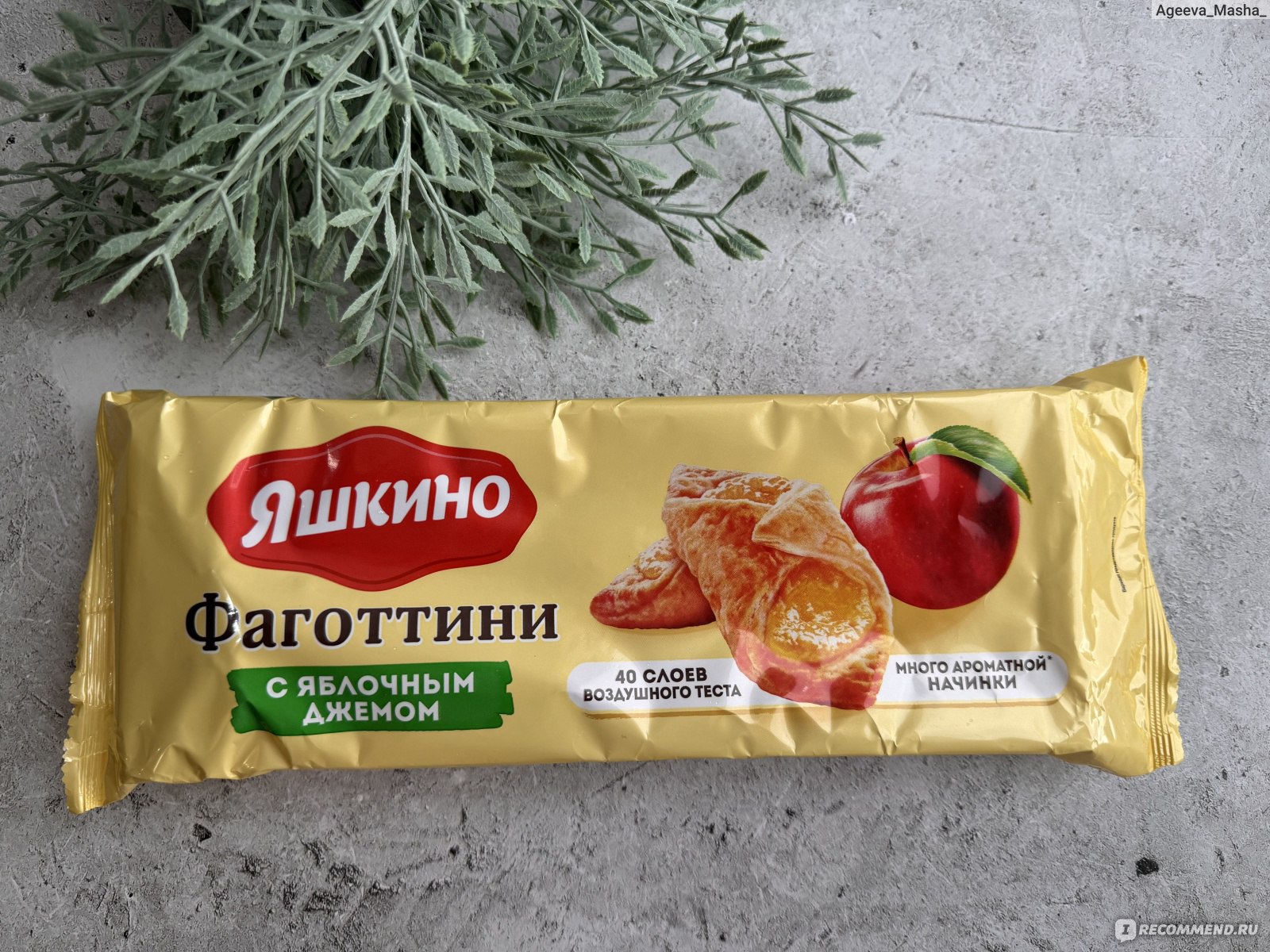 Фаготтини с яблочным джемом