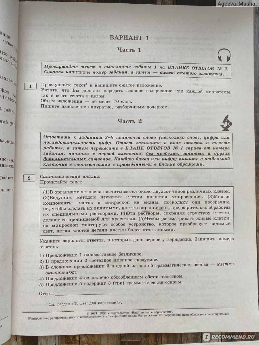 ОГЭ 2021 типовые экзаменационные варианты 36 вариантов ФИПИ. И. П. ЦЫбулько.  И. П. Цыбулько - «И.П.Цыбулько ОГЭ 2021 Русский язык типовые  экзаменационные варианты. » | отзывы