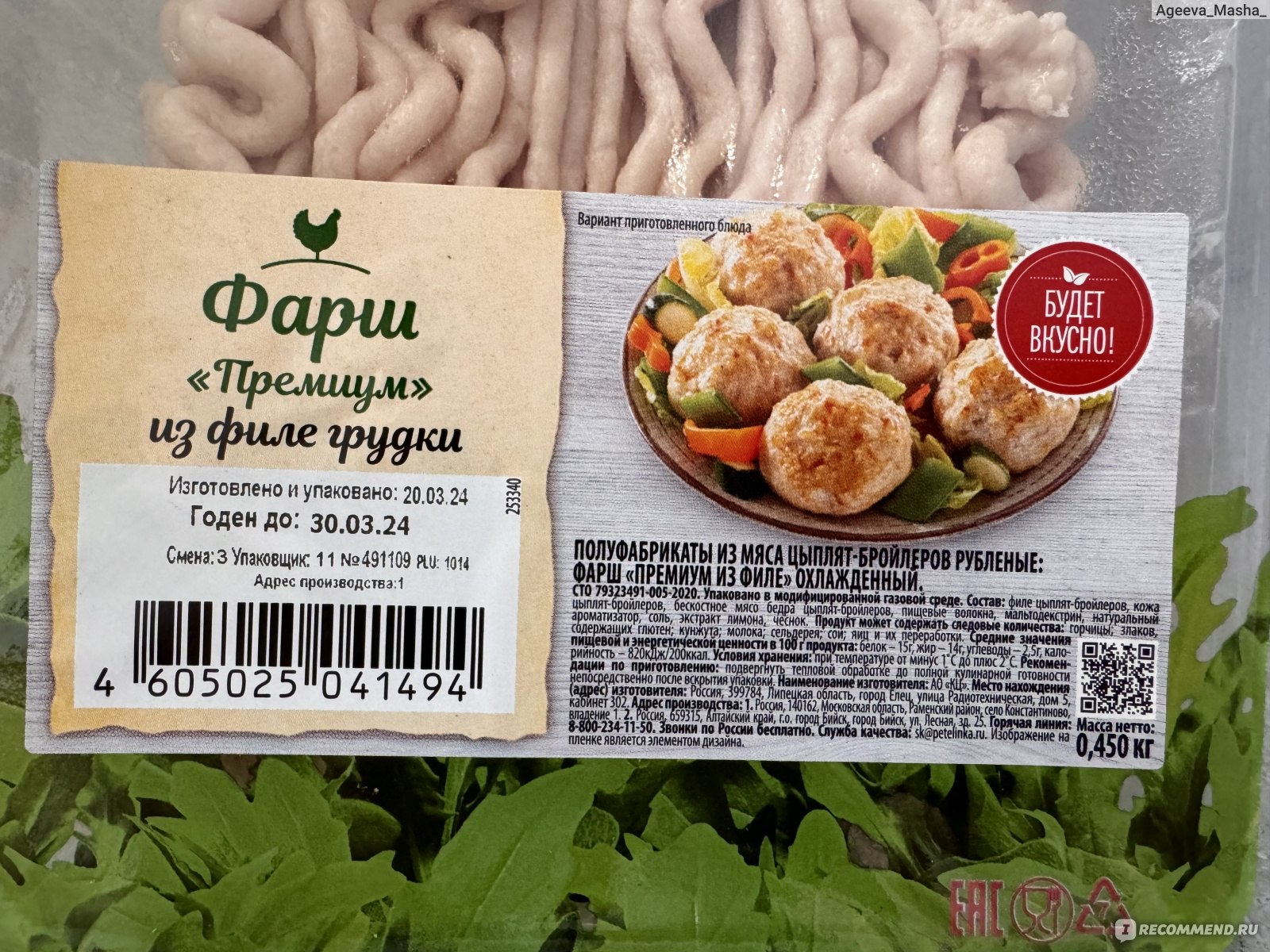 Продукты Петелинка Фарш премиум из филе грудки - «Самый вкусный покупной  фарш! » | отзывы