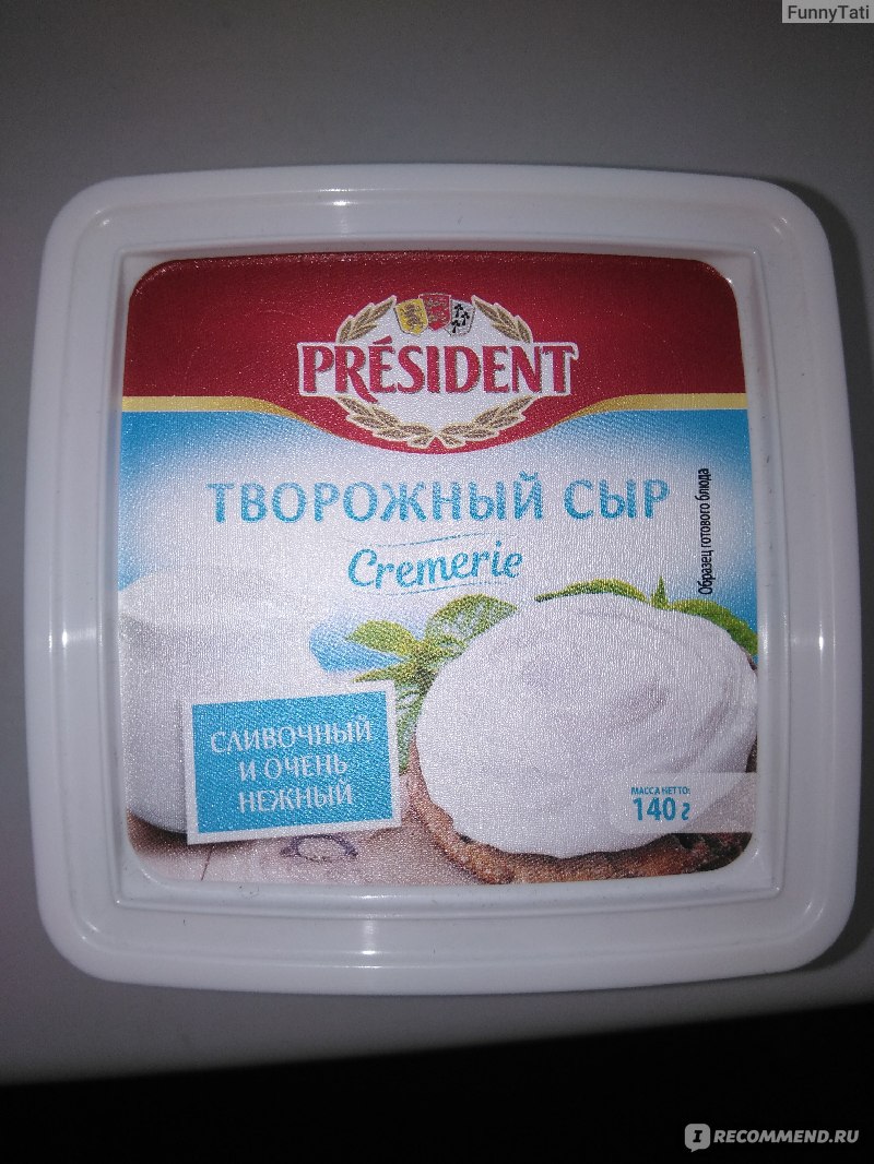 Творожный сыр President Cremerie Сливочный 56% 140 г - «Вкусный сыр, очень  понравился, тарталетки не любила, а с этим сыром просто очень вкусно...» |  отзывы