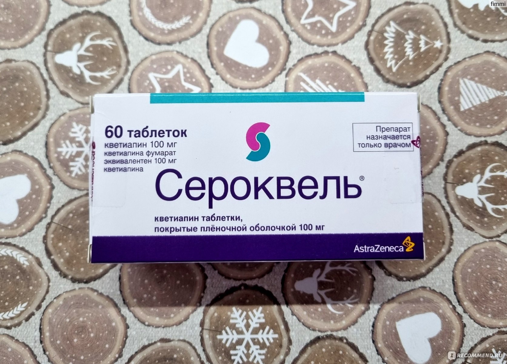 Таблетки AstraZeneca Сероквель (кветиапин) - «Таблетки для шизофреников?  Мне? Доктор, а вы ничего не попутали? 😫 Сероквель от бессонницы и проблем  со сном: достаточно много неприятной побочки и при этом не самый