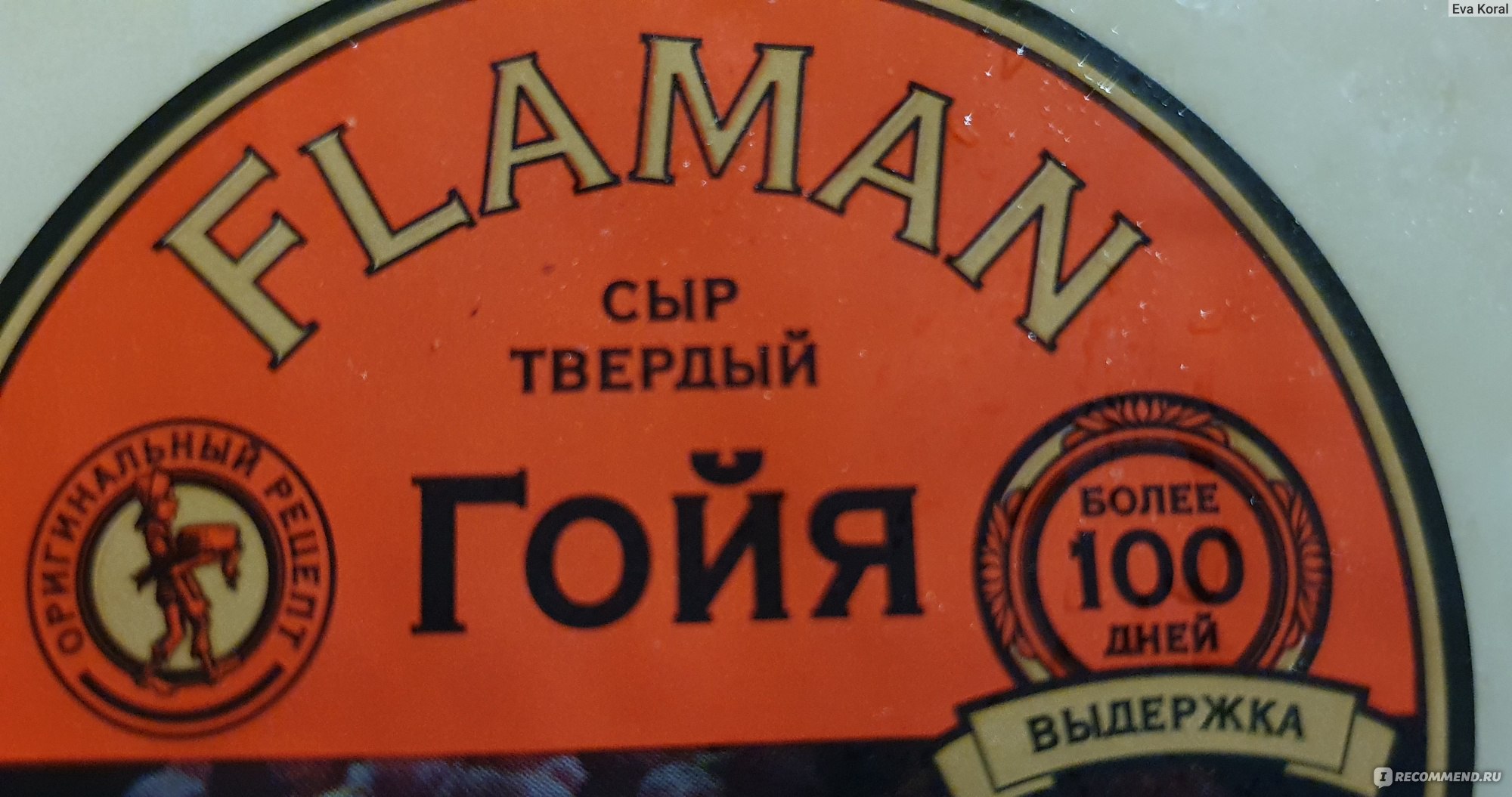 Сыр Flaman Гойя 40% шар