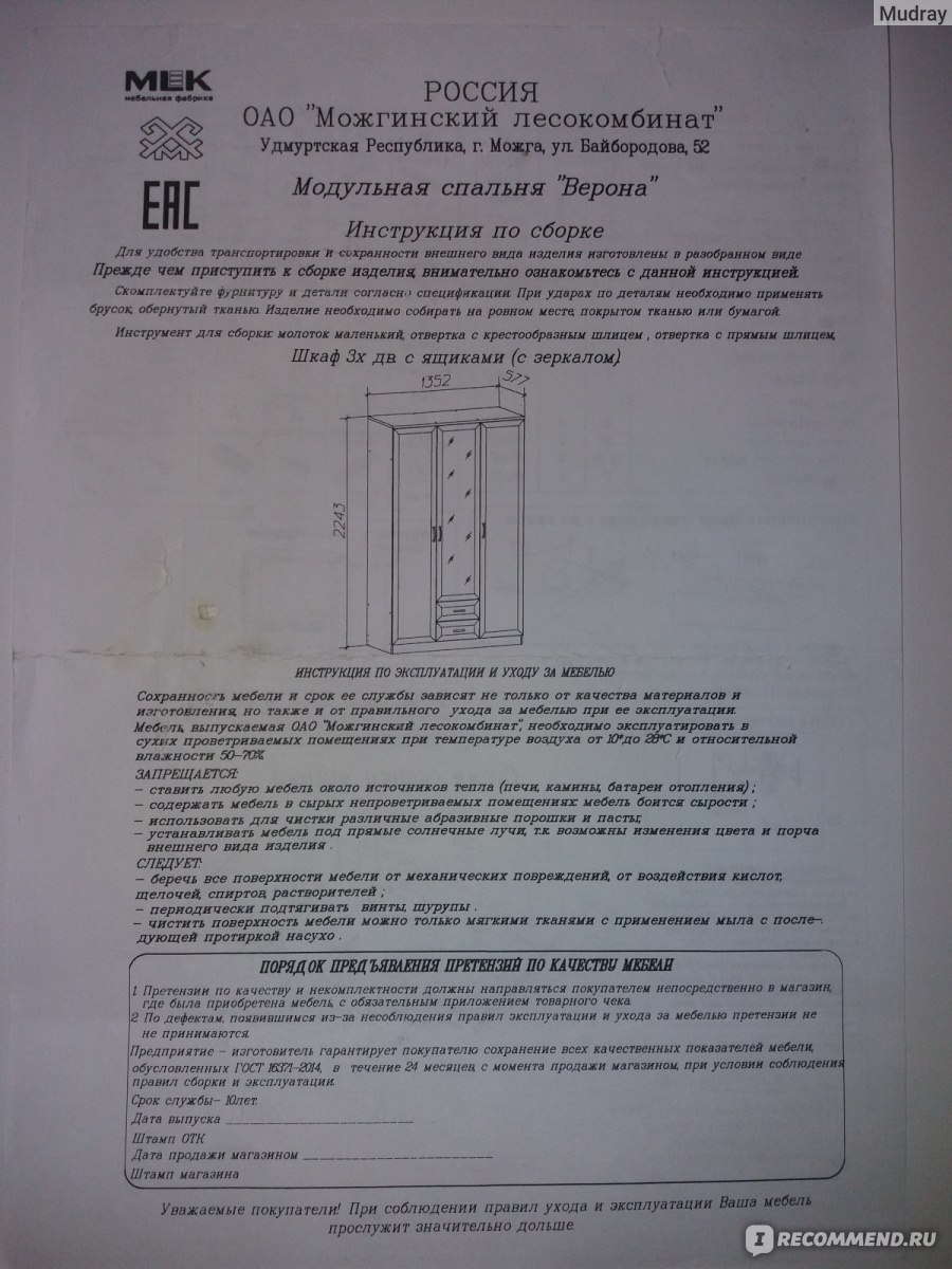 инструкция по сборке шкафа верона