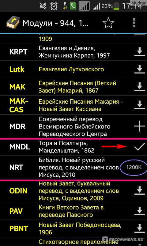 Module перевод. MYBIBLE модули. MYBIBLE - Библия. My Bible лучшие русские модули. Модуль телефона.