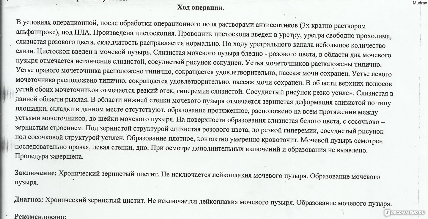 Протокол цистоскопии образец описание