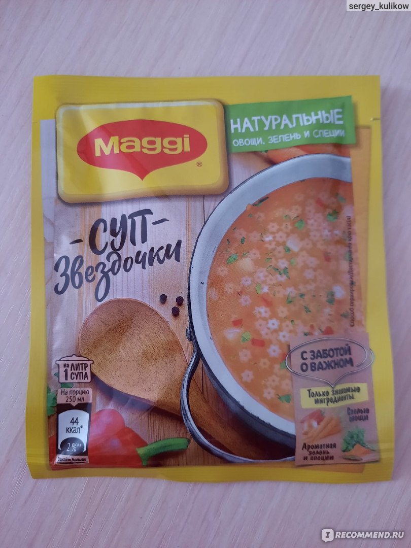 Приправа Maggi Суп Звездочки - «Вкусный супец!)» | отзывы