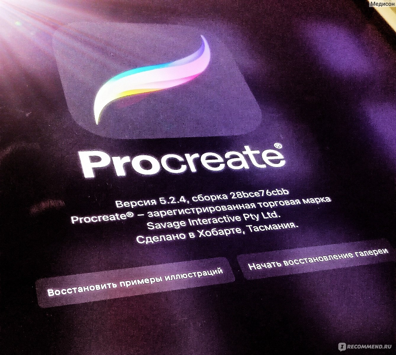 Приложение Procreate - «Procreate графическое приложение для художника» |  отзывы