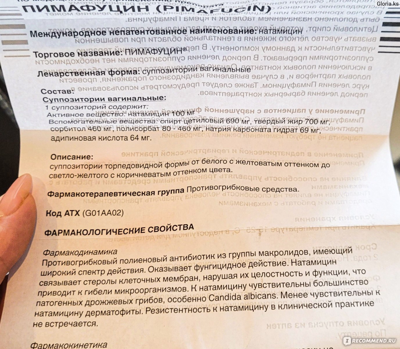 Противогрибковое средство Пимафуцин свечи - «Можно использовать при лечении  молочницы во время беременности ➡️ Мой опыт применения в отзыве ➡️» | отзывы