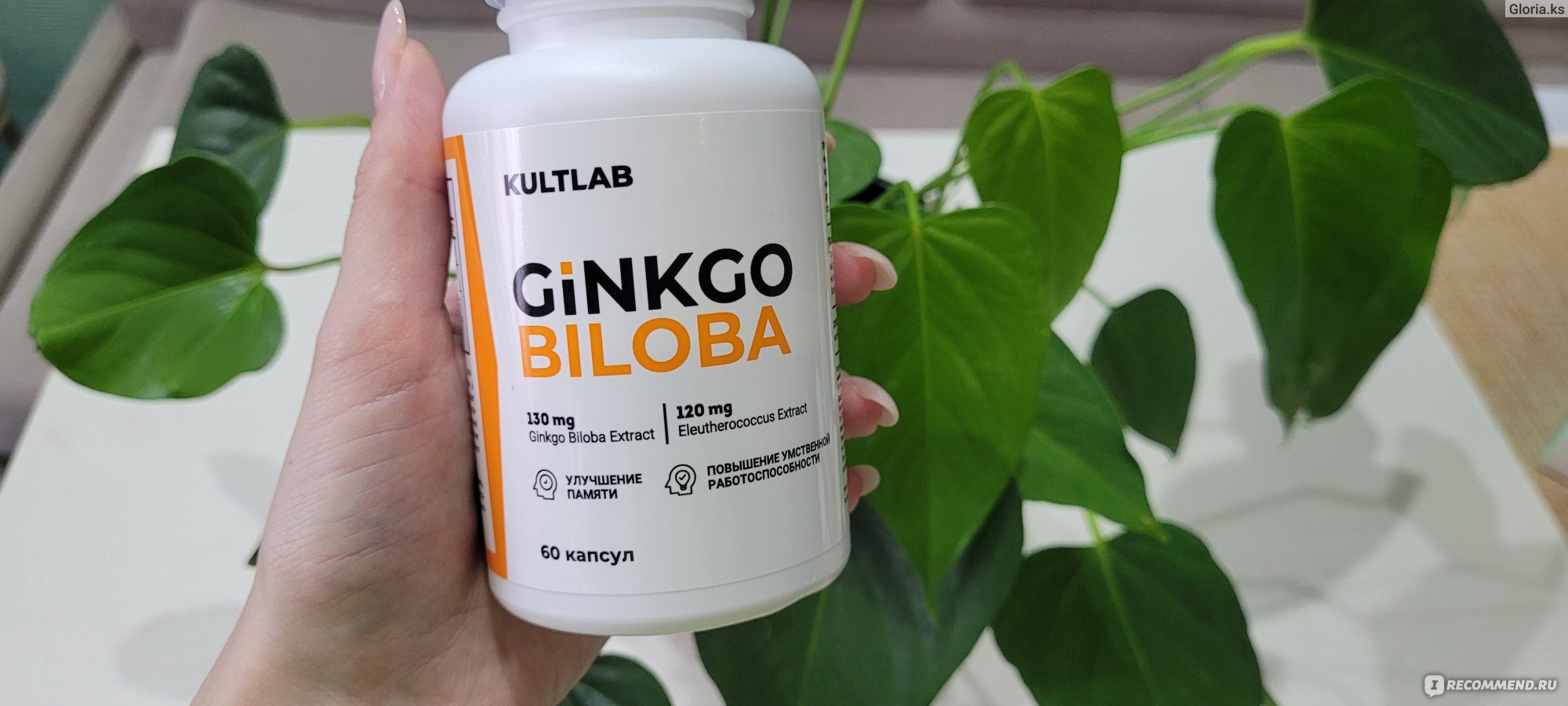 БАД KultLab Гинкго Билоба (ginkgo biloba) - «Не хуже американских аналогов.  Мне выписал офтальмолог для снижения глазного давления. И этот БАД реально  работает!» | отзывы