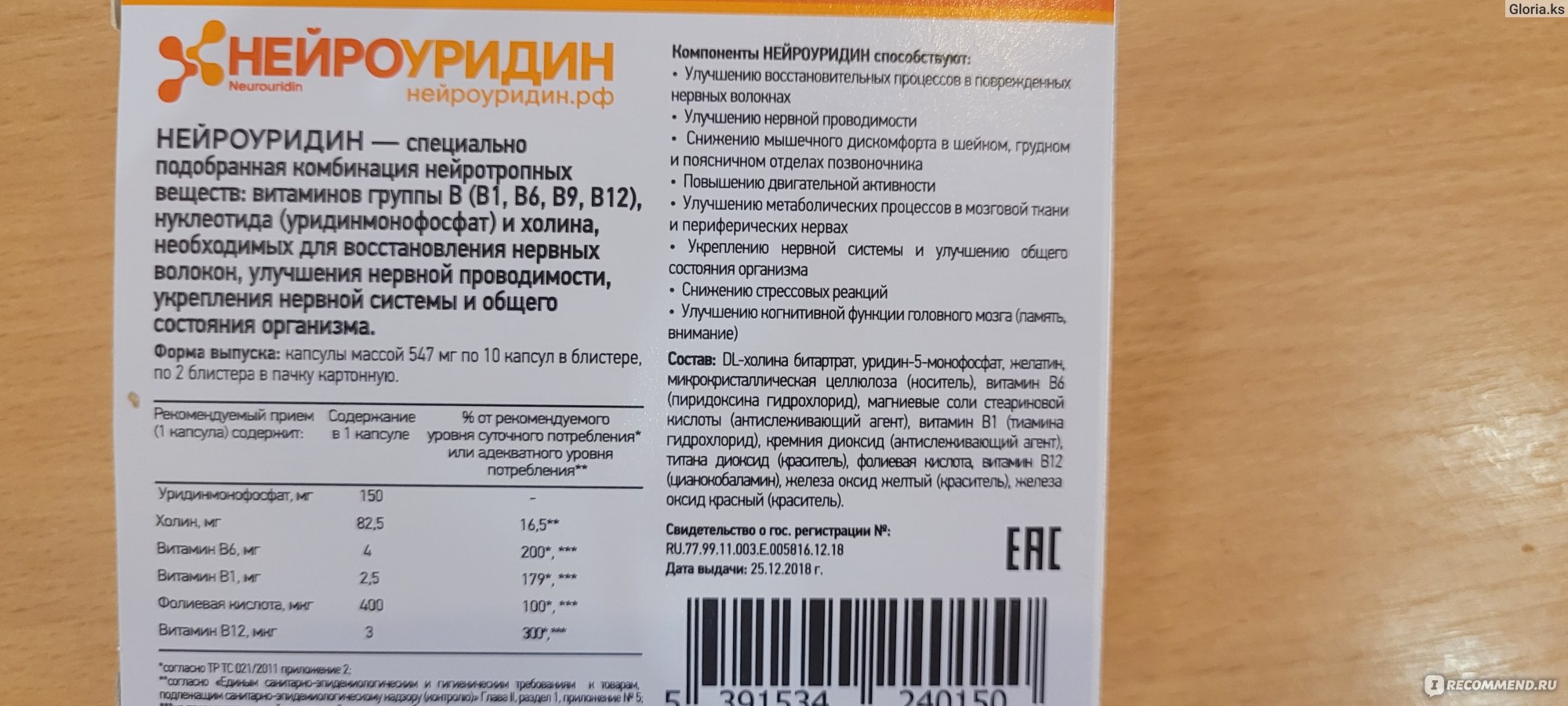 Нейроуридин и нейроуридин н разница. Нейроуридин капсулы инструкция. Нейроуридин состав. Нейроуридин капсулы производитель.