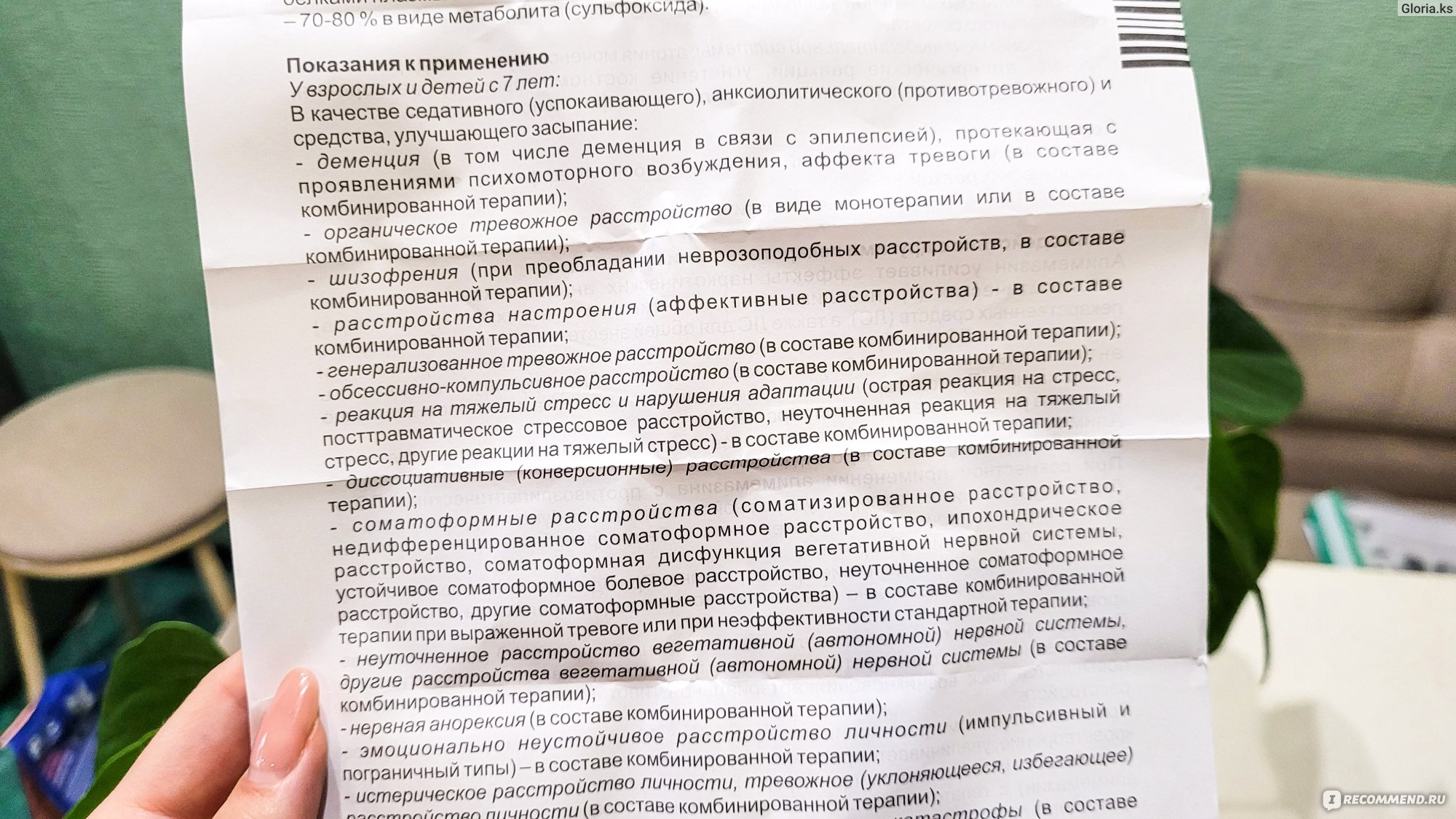 Нейролептик (антипсихотическое средство) Тералиджен - «Для меня оказался  слабым препаратом. От бессонницы совсем не помог ➡️ Мой опыт применения в  отзыве ➡️» | отзывы