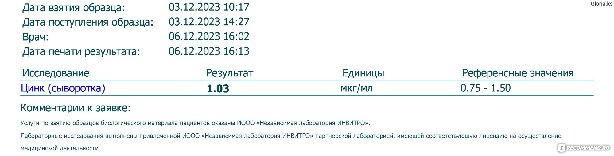 Анализ крови на цинк - «Помог ли мне анализ на цинк решить проблему  хронической прогрессирующей андрогенетической алопеции ➡️ расскажу в отзыве  ➡️» | отзывы