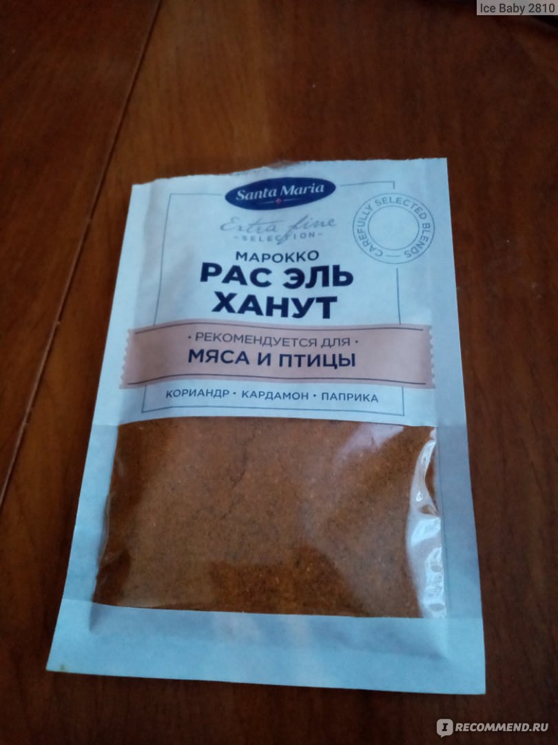 Приправа Santa Maria Марокко Рас Эль Ханут - «Кусочек сладкой жизни ...
