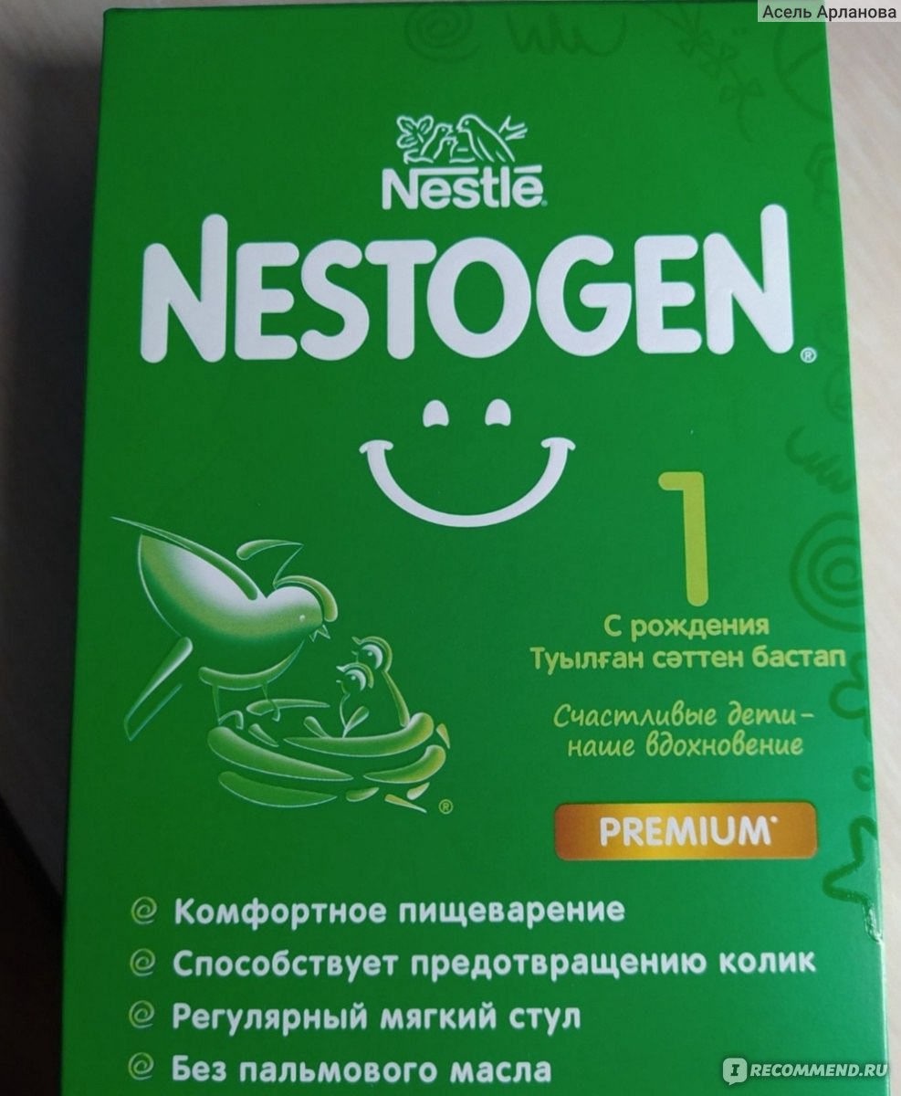 Nestogen 1 Старая упаковка