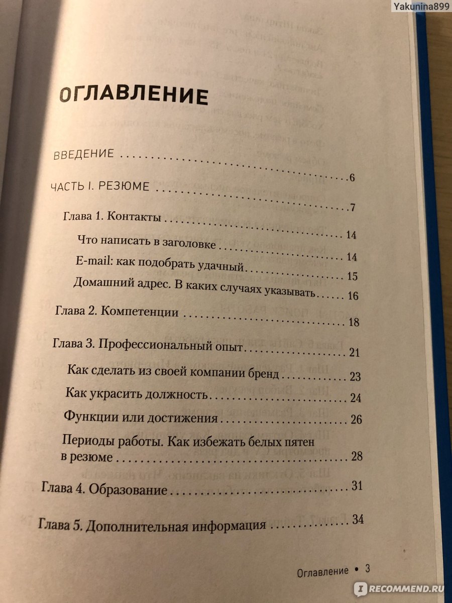 Как устроиться на работу своей мечты. Владимир Якуба фото