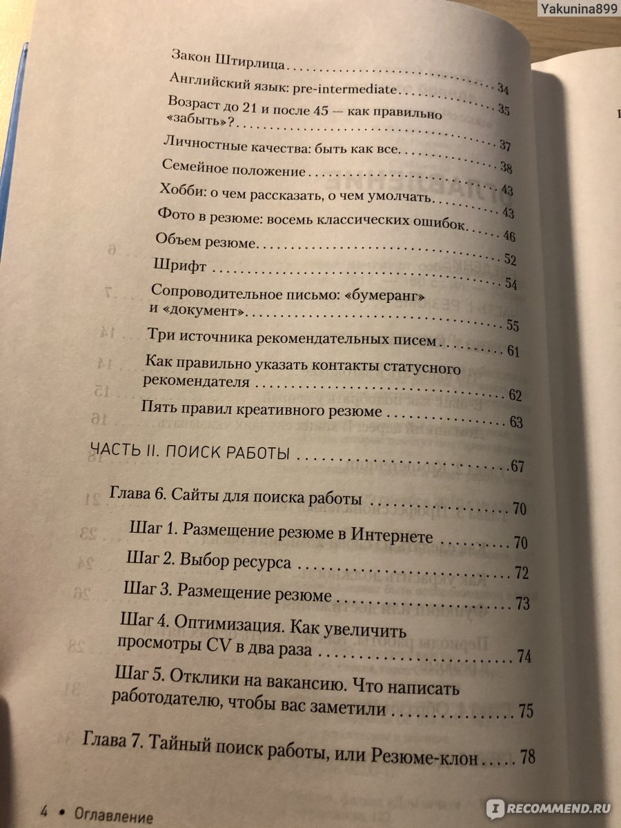 Как устроиться на работу своей мечты. Владимир Якуба фото