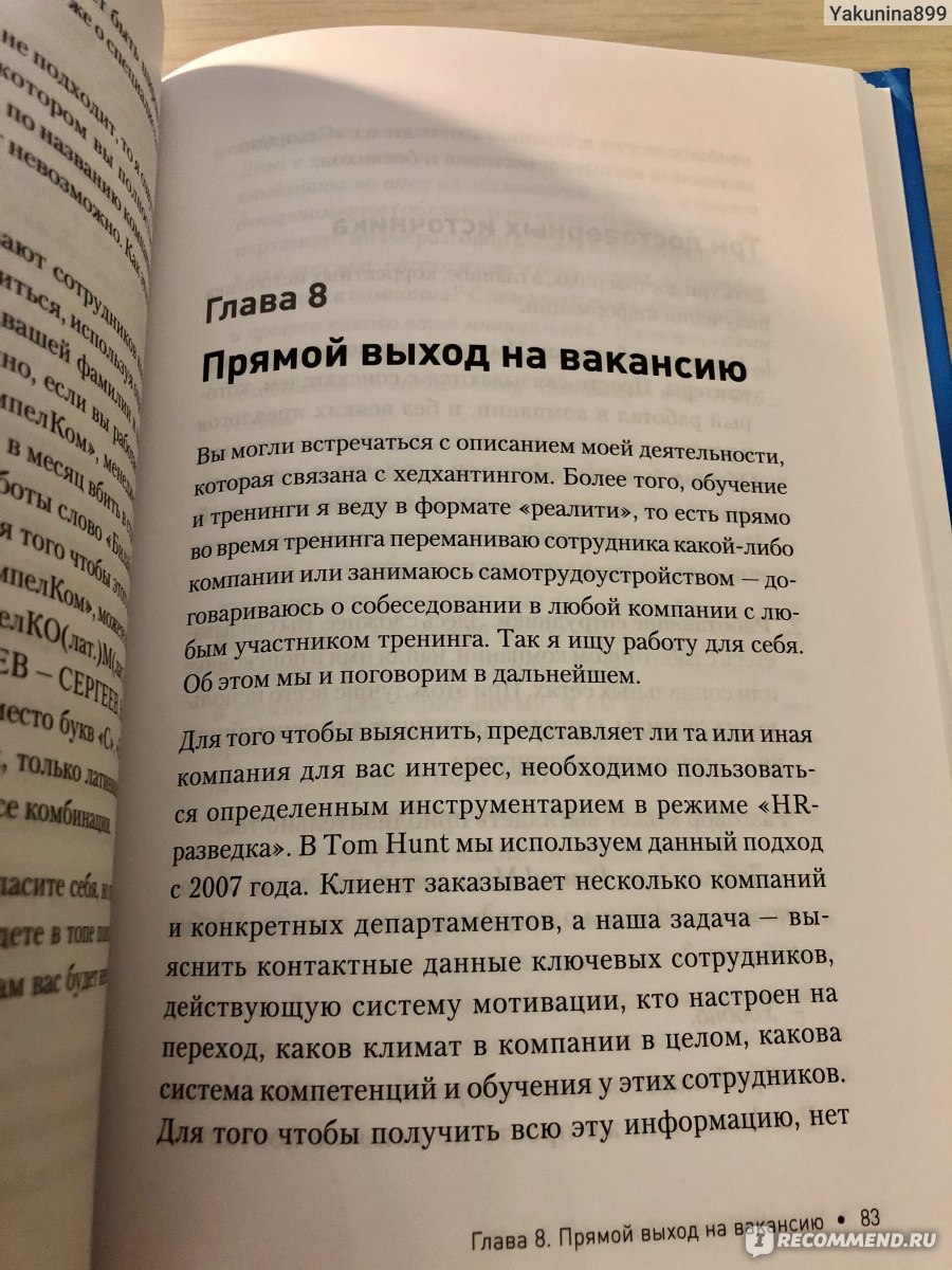 Как устроиться на работу своей мечты. Владимир Якуба фото