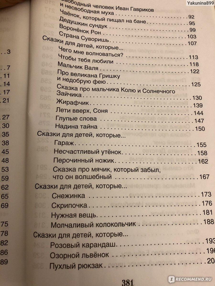 Волшебные капельки счастья. Терапевтические сказки. Хухлаев Олег  Евгеньевич, Хухлаева Ольга Владимировна - «Купила книгу терапевтические  сказки по совету нейропсихолога. Или как победить детские страхи.» | отзывы