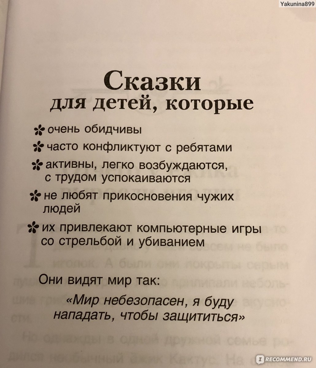 Волшебные капельки счастья. Терапевтические сказки. Хухлаев Олег  Евгеньевич, Хухлаева Ольга Владимировна - «Купила книгу терапевтические  сказки по совету нейропсихолога. Или как победить детские страхи.» | отзывы