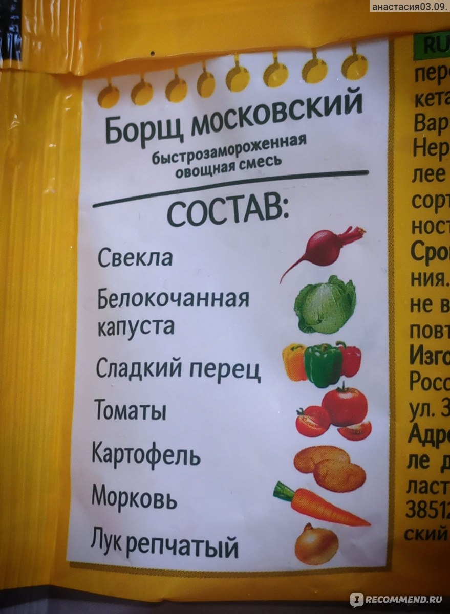 Овощная смесь 4 сезона Борщ МОСКОВСКИЙ (400 г) - «Борщ за 10 минут? Да это  просто мечта любой хозяйки!» | отзывы