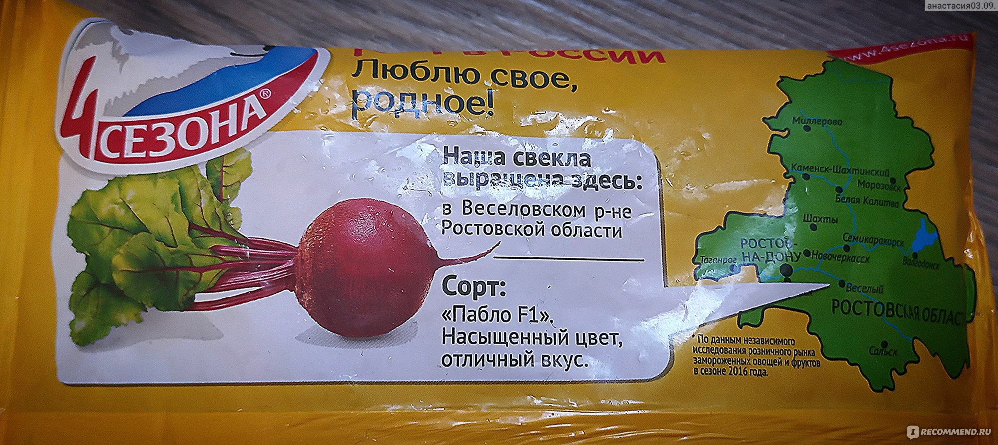 Овощная смесь 4 сезона Борщ МОСКОВСКИЙ (400 г) - «Борщ за 10 минут? Да это  просто мечта любой хозяйки!» | отзывы