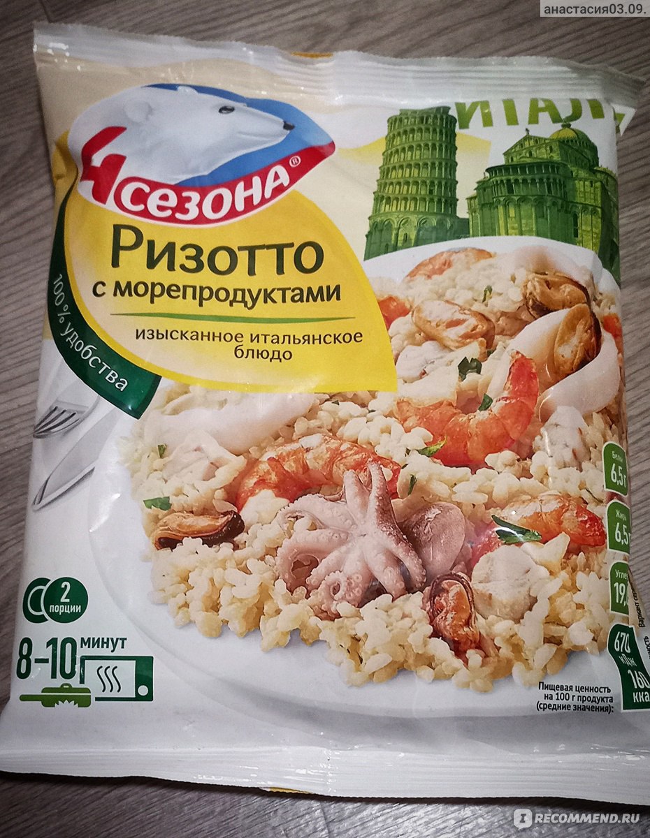 Готовые замороженные продукты 4 сезона Ризотто с морепродуктами - «Блюдо  ресторанного уровня у Вас дома! А приготовить его можно всего за 8 минут!»  | отзывы