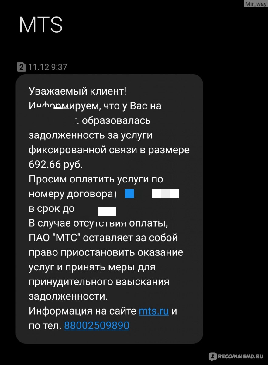 МТС Домашний интернет - «А всё так хорошо начиналось... Как я честно  платила, но всё равно осталась должна» | отзывы