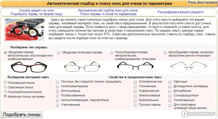 Можно вернуть очки в магазин. Типы оправ для очков. Очки с диоптриями подобрать. Материалы для очковых линз в оптике. Очки на минус.