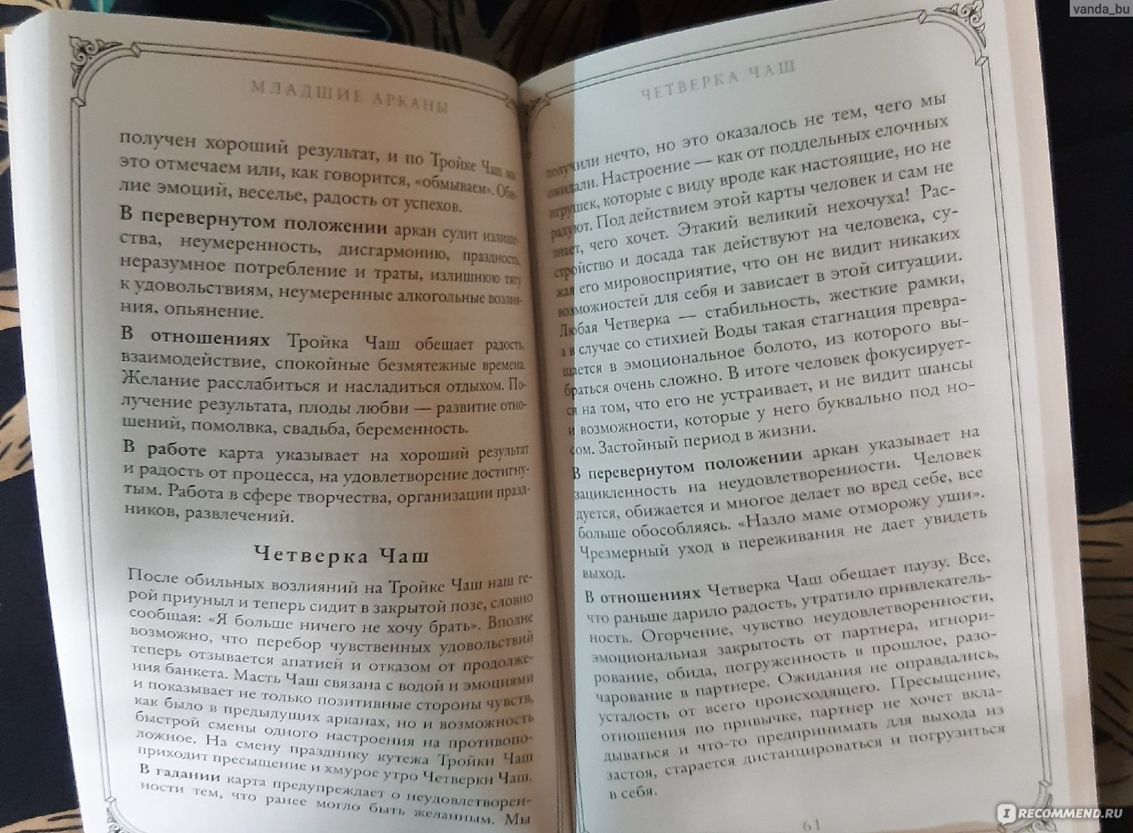 Таро доброй сказки. 78 карт и руководство по работе с колодой - «Таро  Доброй Сказки» | отзывы