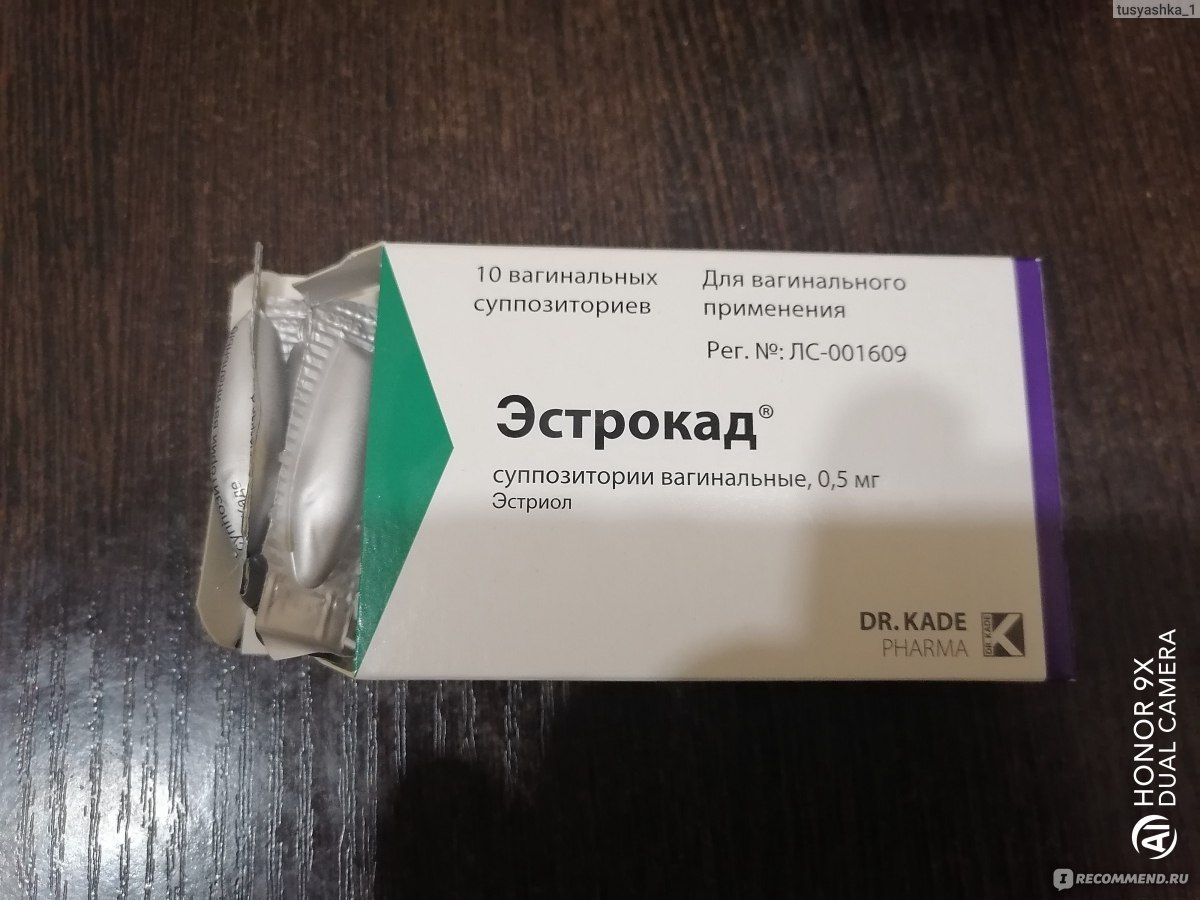 Суппозитории вагинальные Dr. KADE Pharma Эстрокад 0,5 мг - «Эстрокад помог  в лечении синехий! » | отзывы