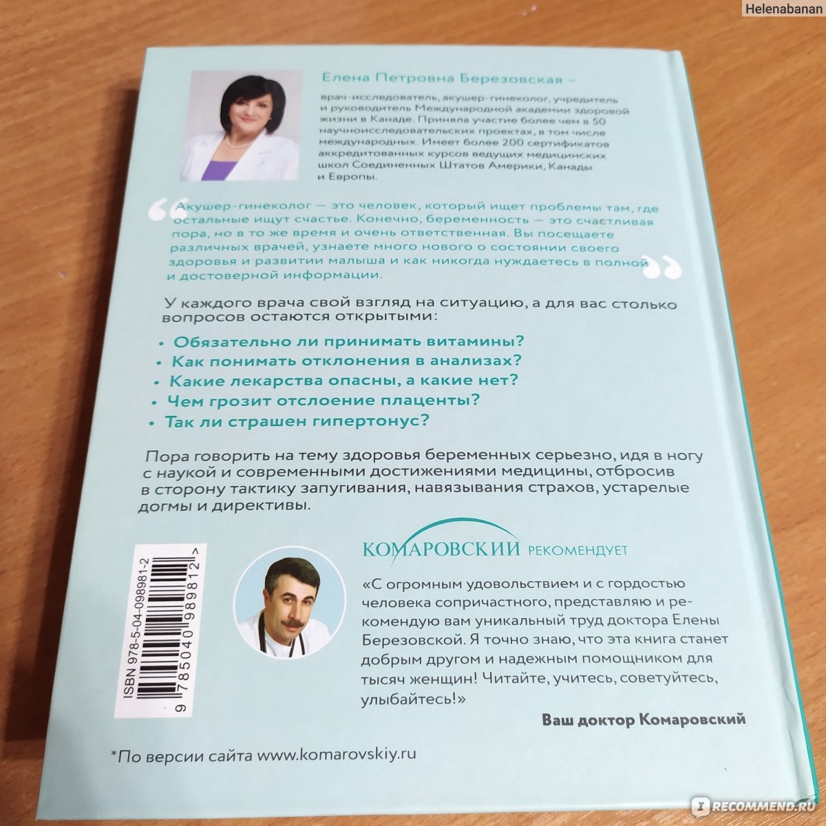 9 месяцев счастья. Е. П. Березовская - «Настольное пособие для беременных  женщин» | отзывы