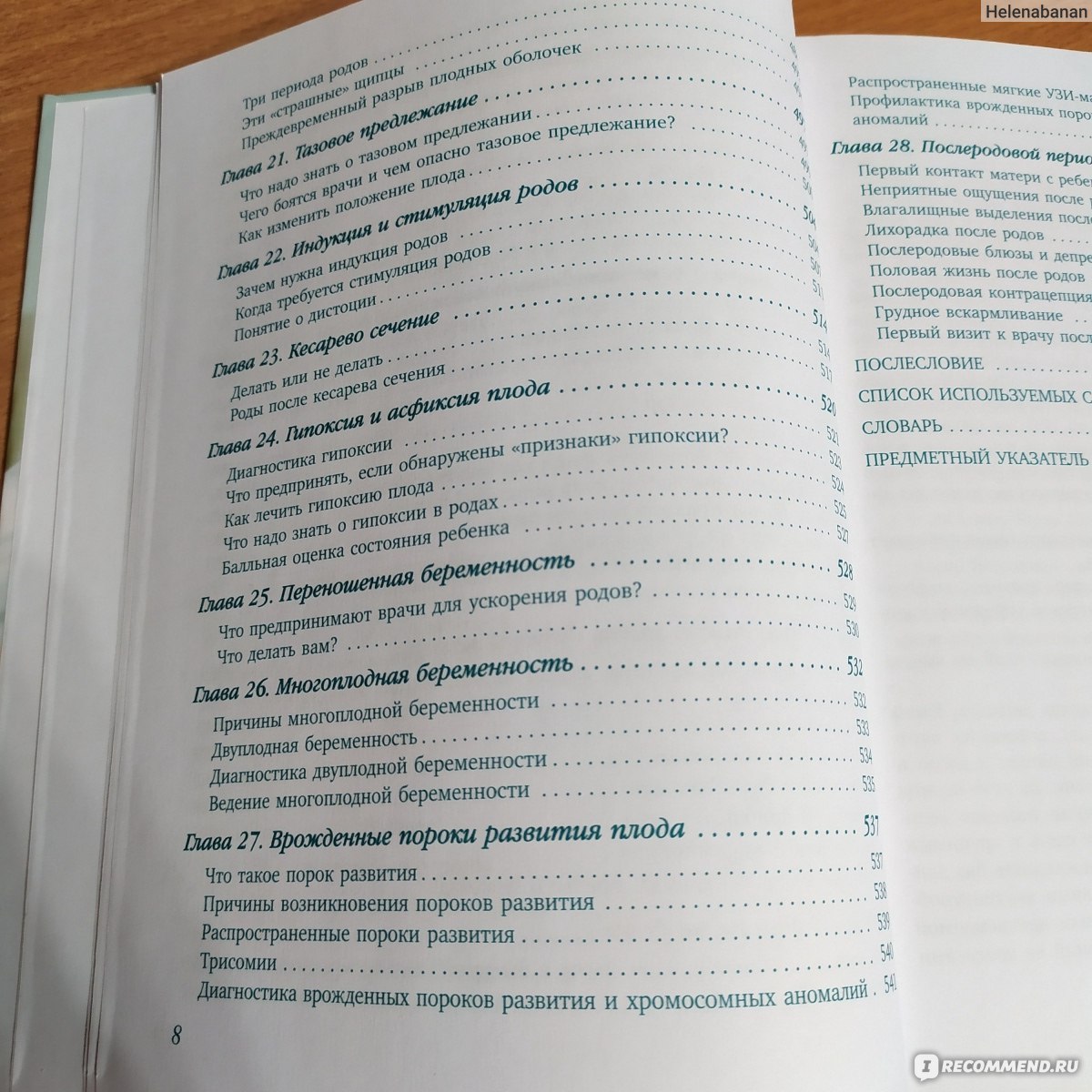 9 месяцев счастья. Е. П. Березовская - «Настольное пособие для беременных  женщин» | отзывы