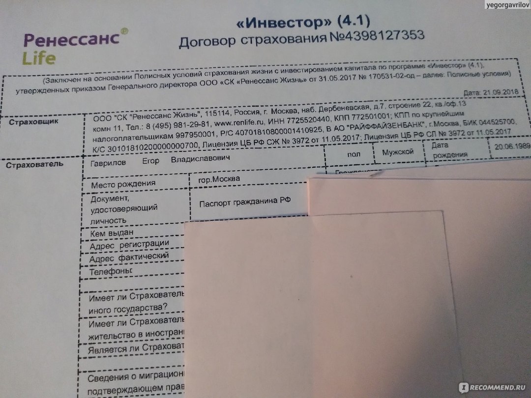 Страховая компания Ренессанс Жизнь - «Получил дополнительный доход, хоть и  сомневался» | отзывы