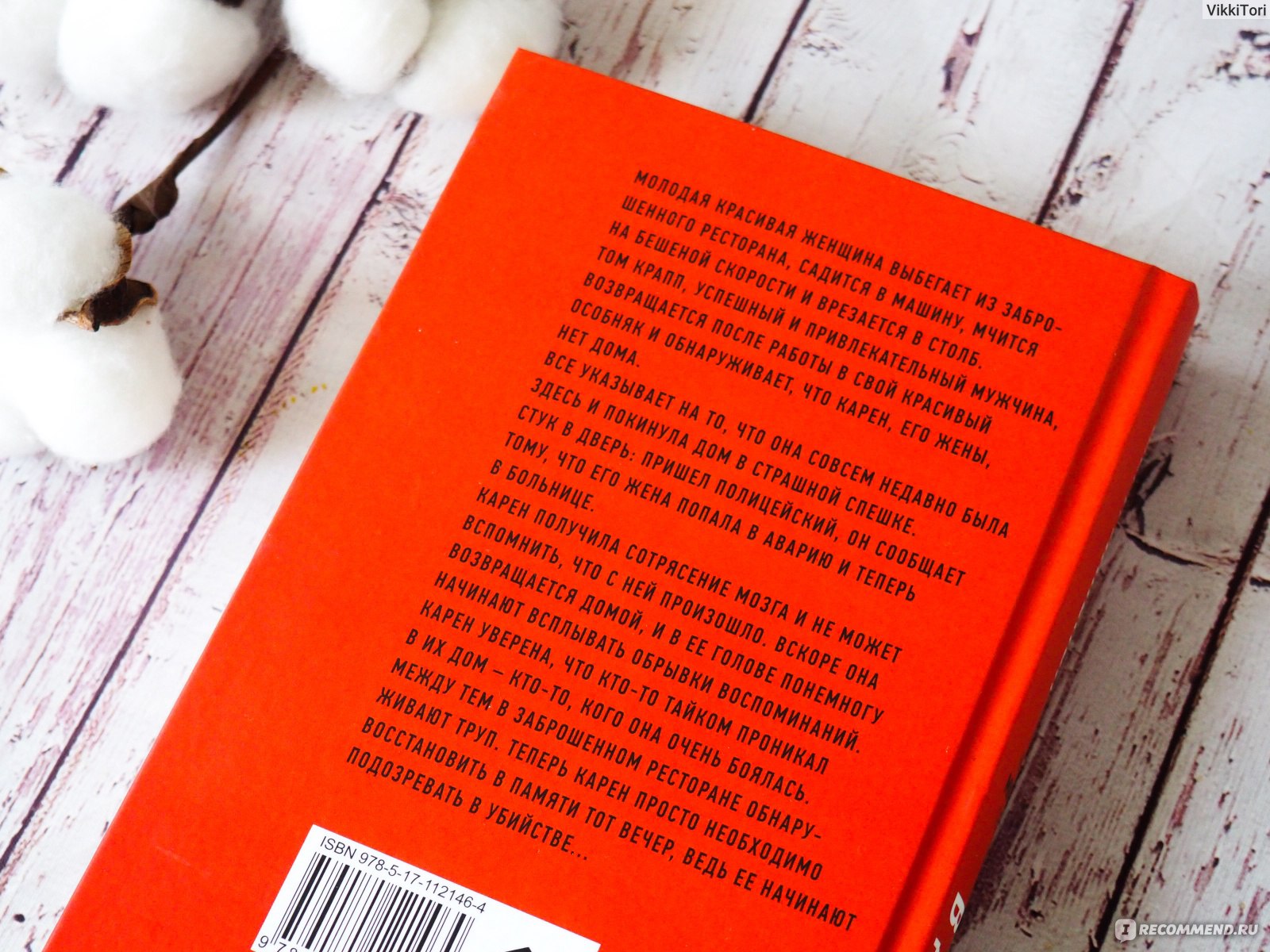 Посторонний в доме. Шери Лапенья - « ?‍♀️ Донцова, ты ли это? Шери Лапенья,  ну зачем ты так » | отзывы