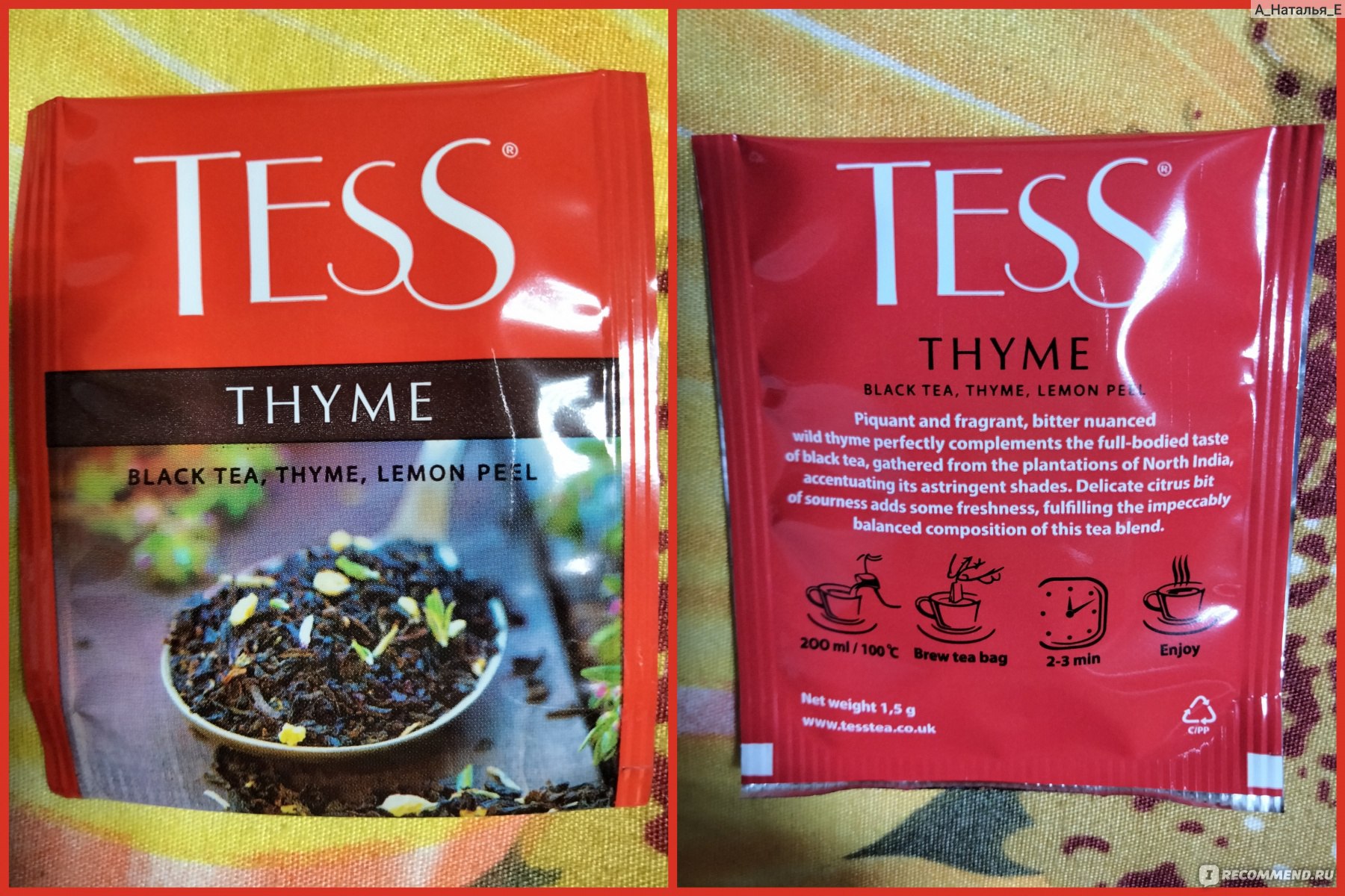 Чай tess шт. Чай Tess (Тесс) Thyme, черный. Чай черный Tess Thyme 100 гр. Тесс Холидей чай. Чай Tess Holiday Punch.