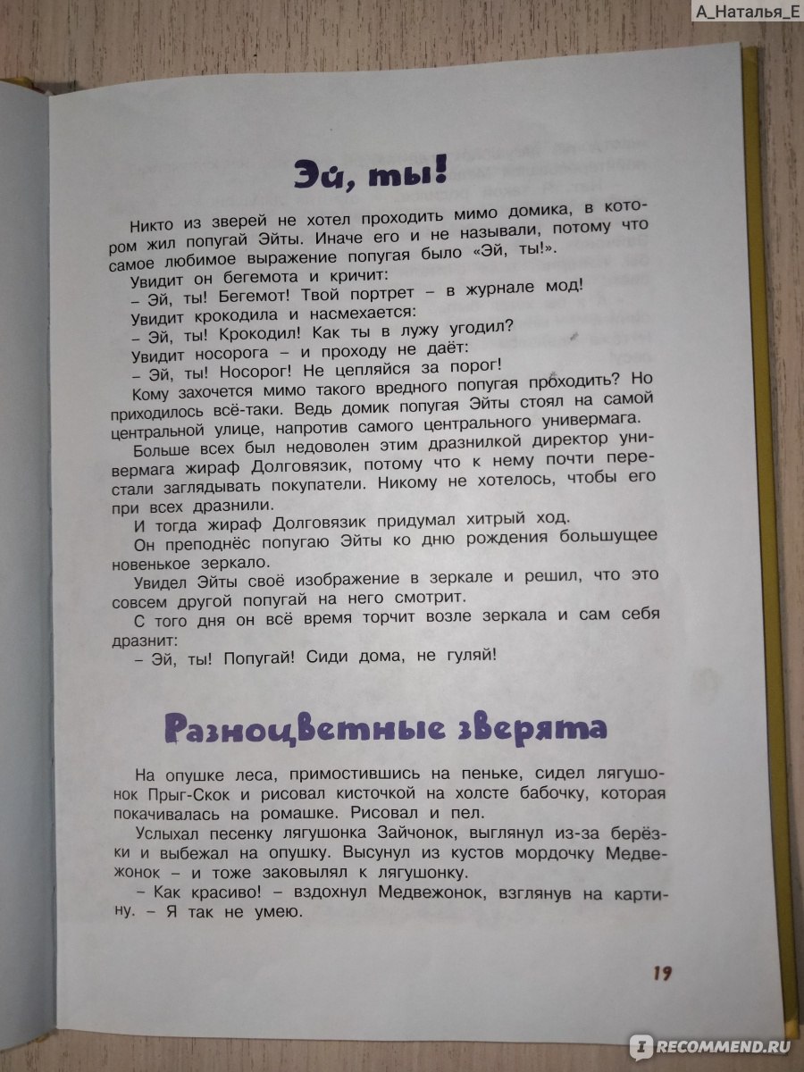 Большая книга сказок, стихов и песенок. Пляцковский М. - «