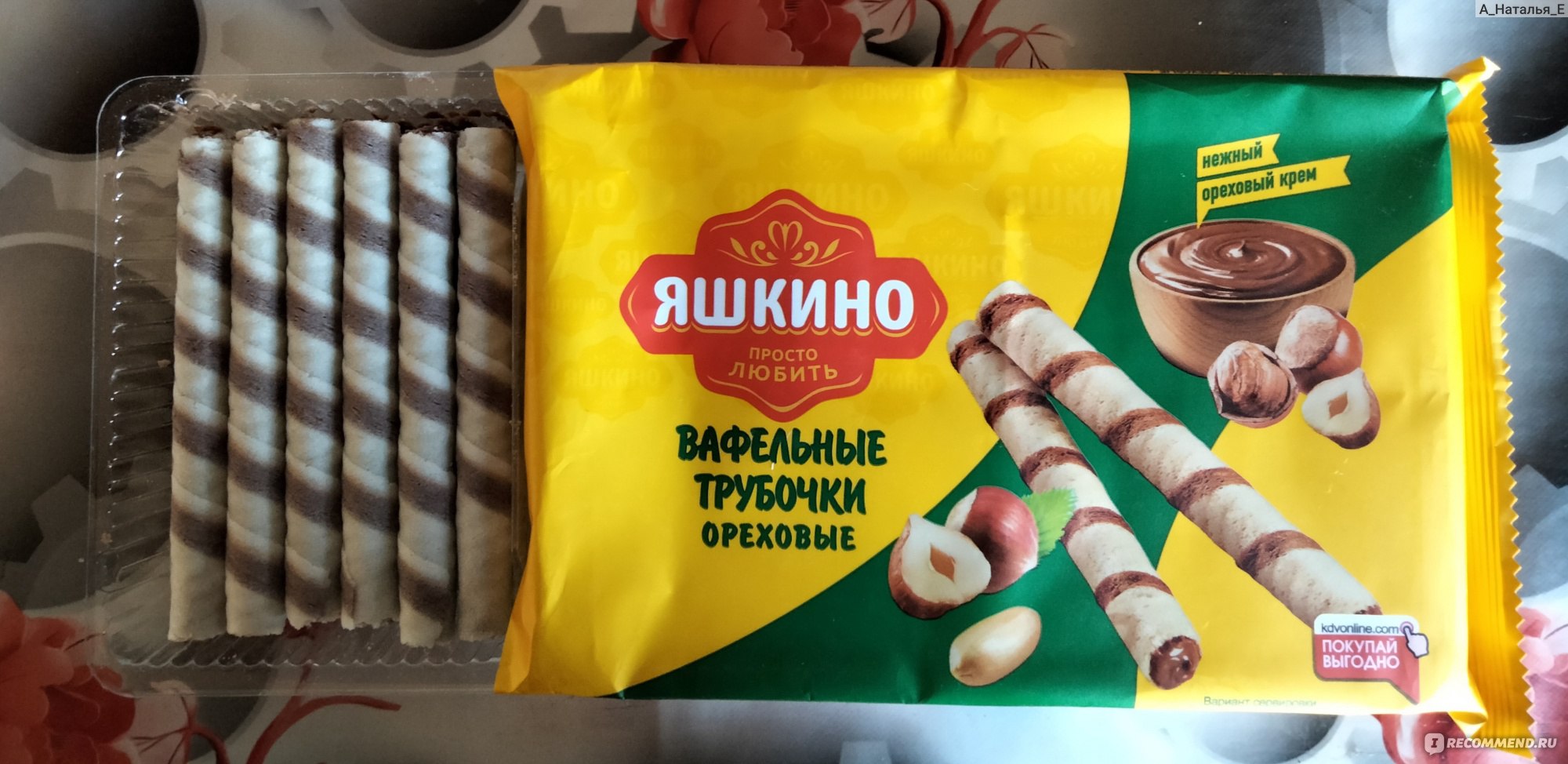 Трубочки шоколадные вафельные Яшкино