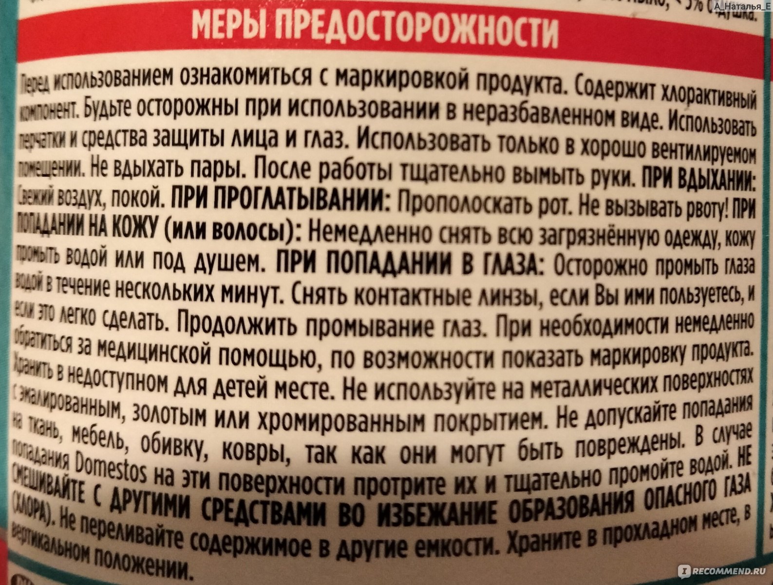 Средство для ухода за туалетом и ванной комнатой Domestos 