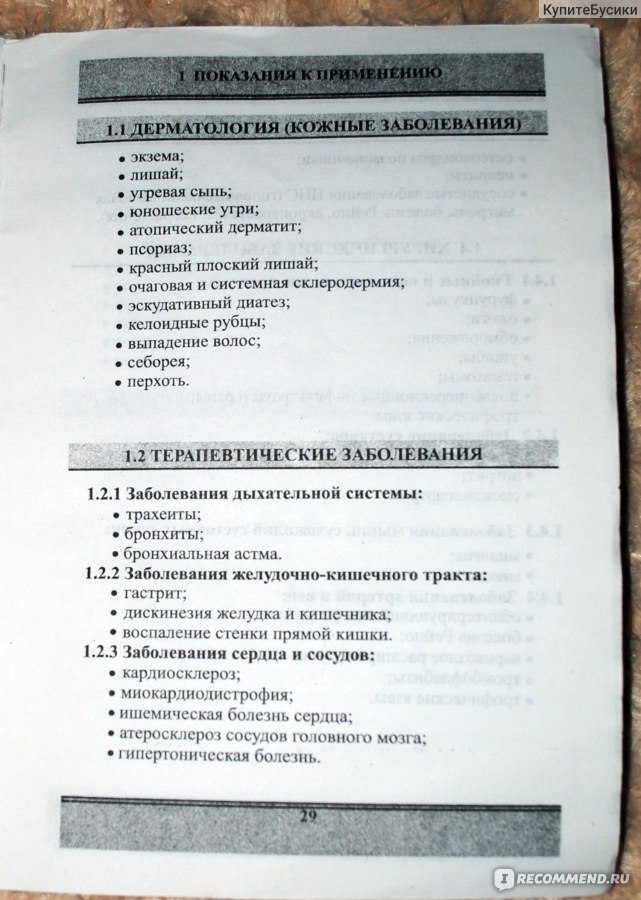 Аппарат Дарсонваль Корона Инструкция.doc